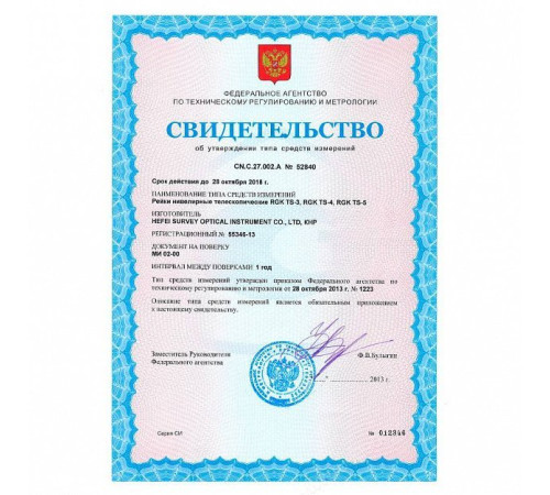 Рейка нивелирная RGK TS-3